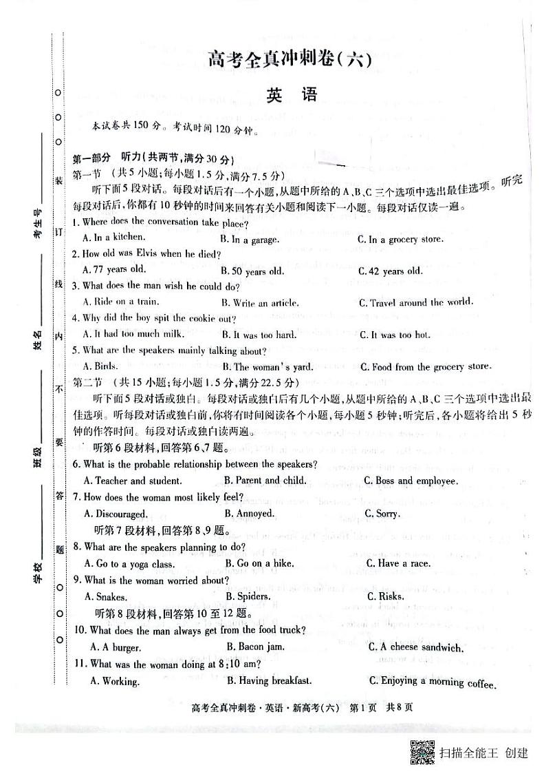 2024届山西省名校联考高三下学期二模英语试题01