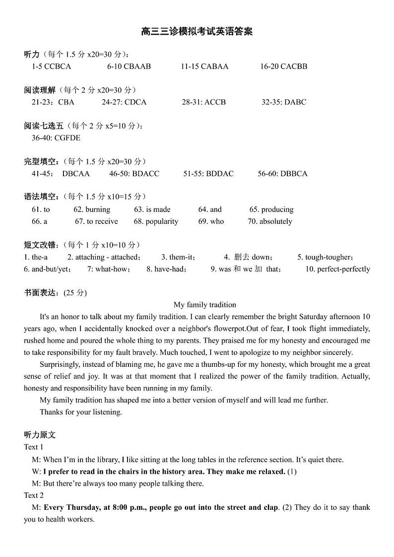 高2021级高三英语答案第1页