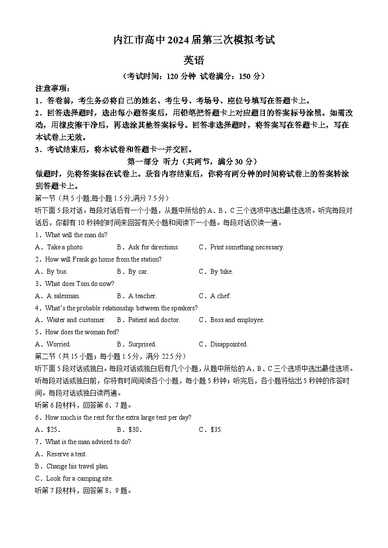 2024届四川省内江市高三下学期第三次模拟考试英语试题(无答案)01