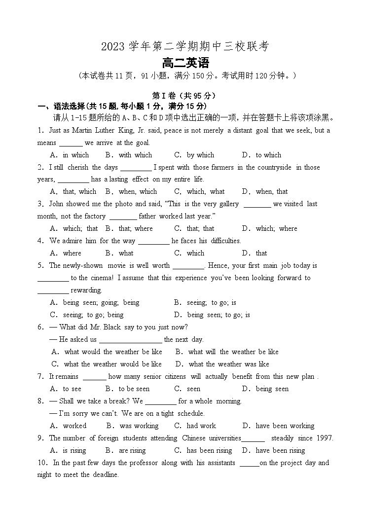 广东省广州三校（广铁一中、广州外国语学校、广州大学附属中学）2023-2024学年高二下学期期中考试英语试题第1页