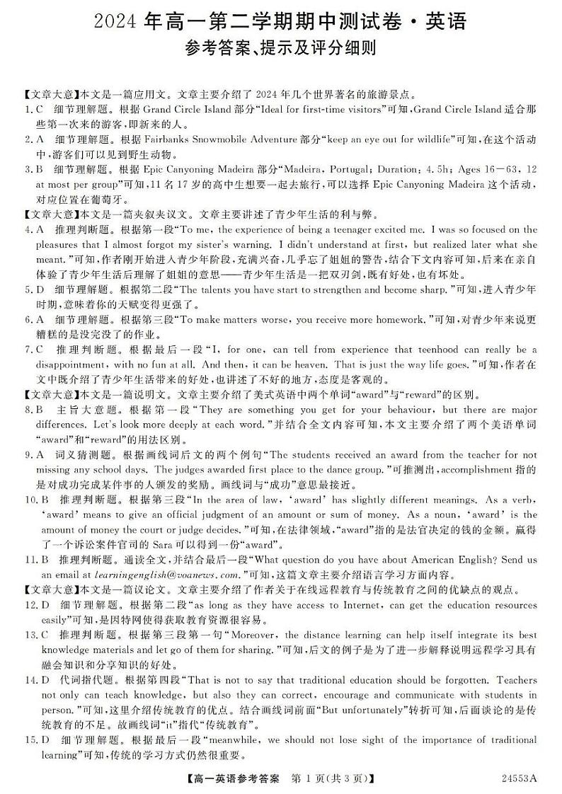 广东省高州市2023-2024学年高一下学期期中考试英语试题01