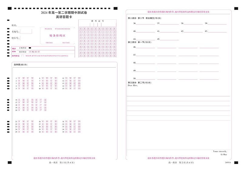 广东省高州市2023-2024学年高一下学期期中考试英语试题01