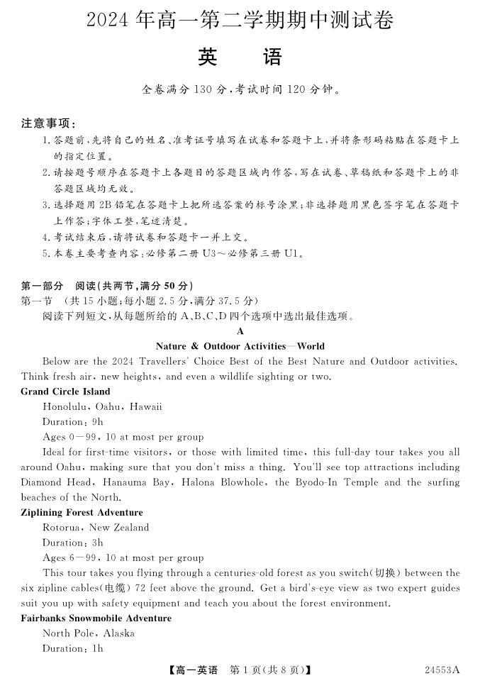 广东省高州市2023-2024学年高一下学期期中考试英语试题01