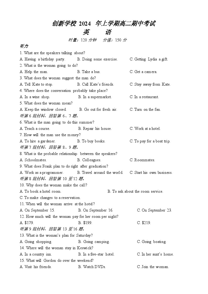 湖南省邵阳市邵东市创新高级中学2023-2024学年高二下学期4月期中英语试题01