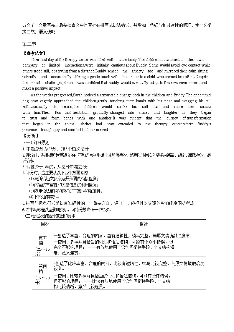 英语试题参考答案及评分标准第2页