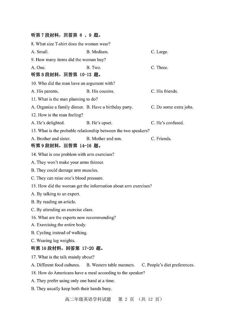 高二英语试卷第2页