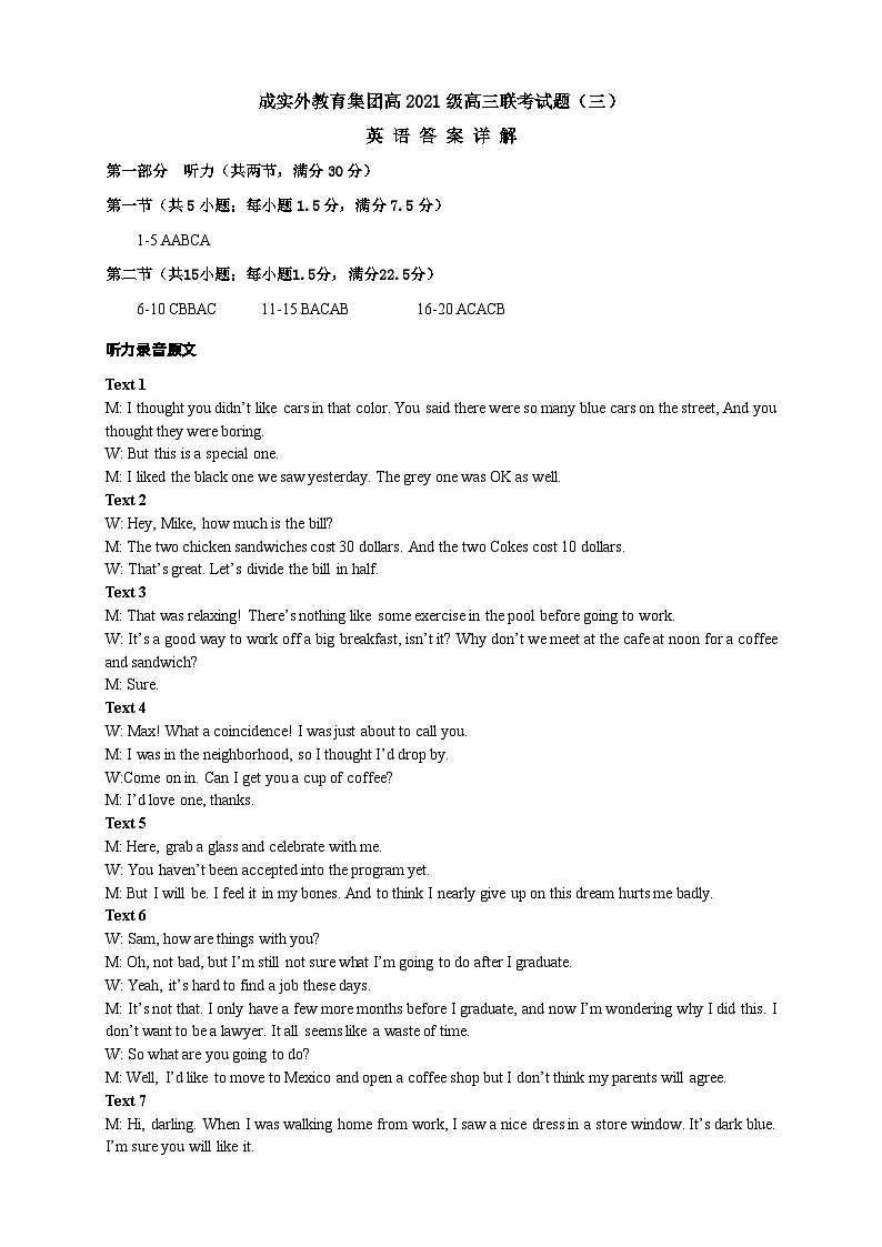 联考（三）英语试题答案详解第1页