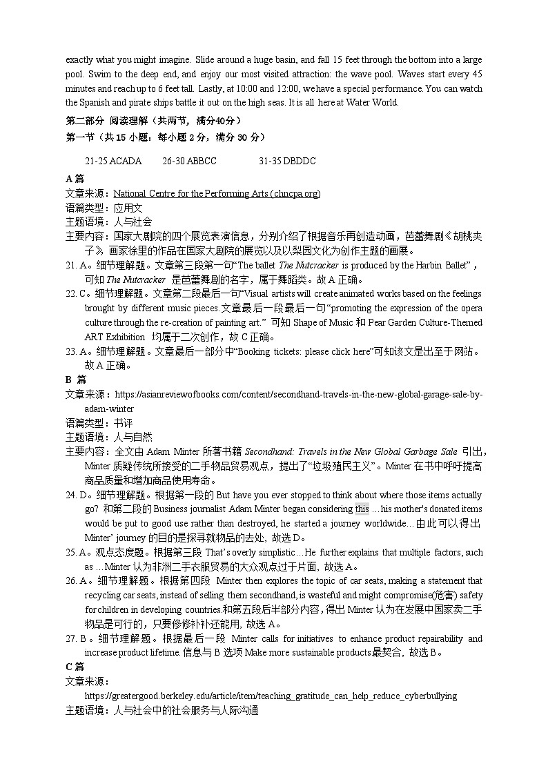 联考（三）英语试题答案详解第3页