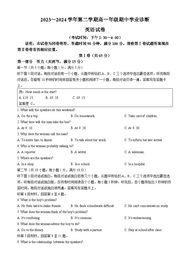 山西省太原市2023~2024学年高一下学期期中学业诊断英语试卷第1页