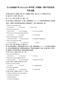 山西省吕梁市方山高级中学2023-2024学年高一下学期期中考试英语试题