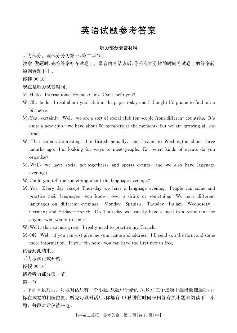 四川省雅安市四校联考2023-2024学年高二下期期中考试英语试题01