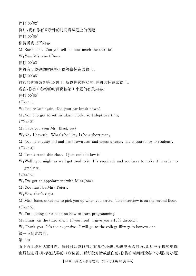 四川省雅安市四校联考2023-2024学年高二下期期中考试英语试题02