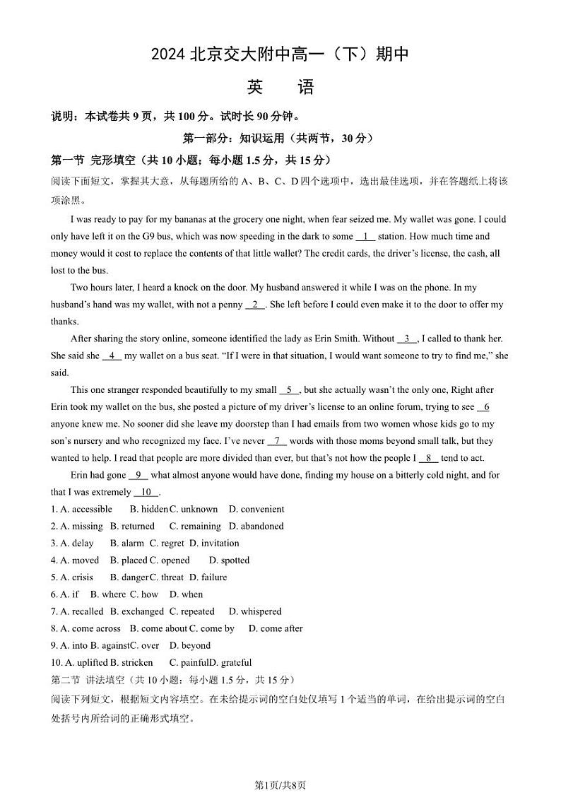 2024北京交大附中高一下学期期中英语试题101