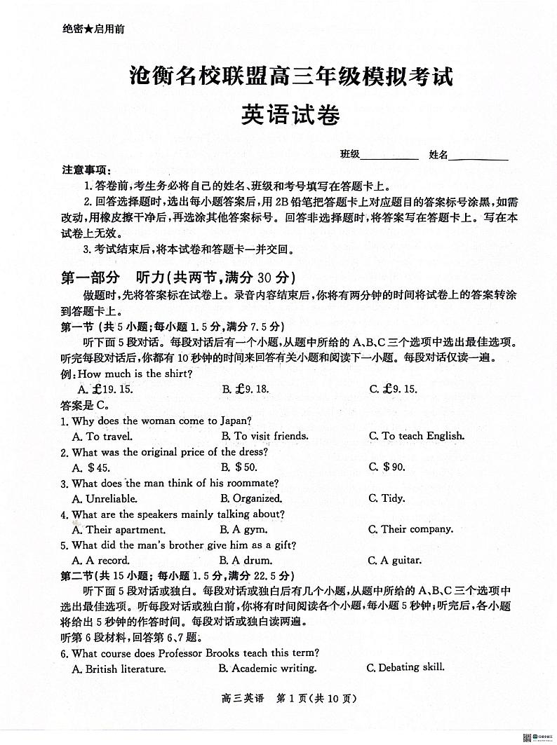 河北省沧衡名校联盟2023-2024学年高三下学期模拟考试（期中）英语试题+答案01