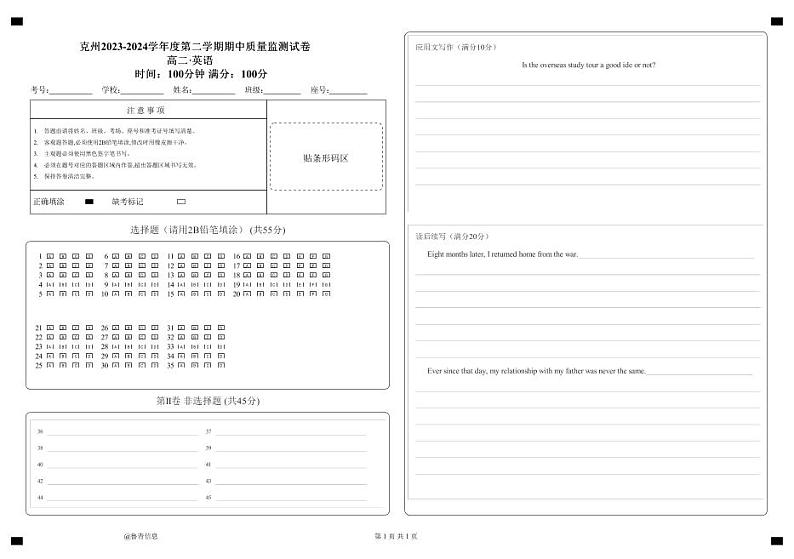 新疆克州2023-2024学年高二下学期期中质量监测英语试卷01