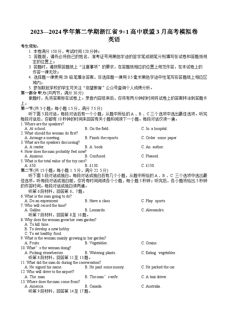 浙江省9+1高中联盟2023-2024学年高三下学期三月高考模拟考试英语试题01