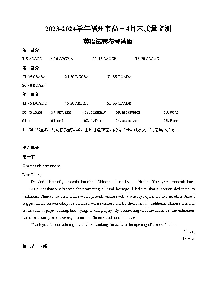 2023-2024学年福州市高三4月末质量监测英语科答案第1页