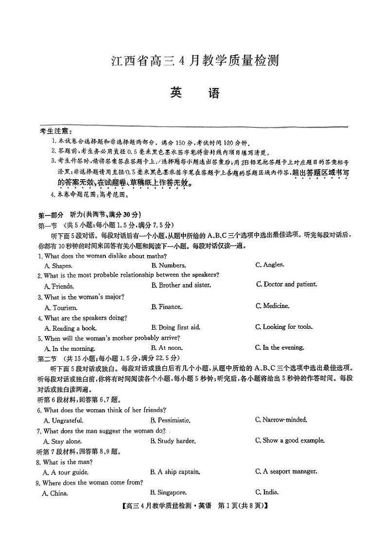 2024届江西省九师联盟高三下学期4月教学质量检测（二模）英语试题+答案第1页