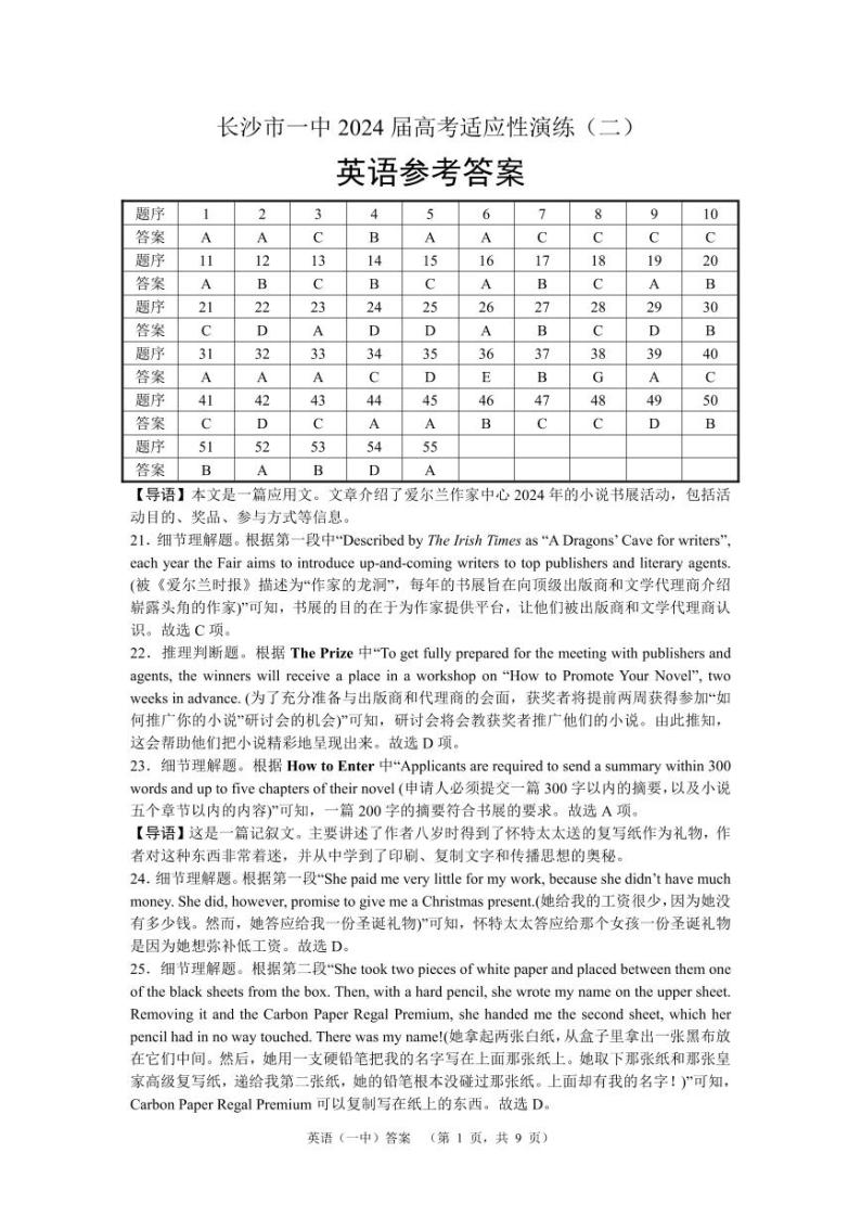 2024届湖南省长沙市第一中学高考适应性演练(二）英语试题01