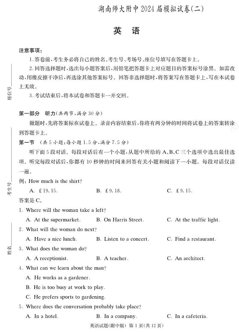 附中高三9次模二英语（演练）_curves第1页