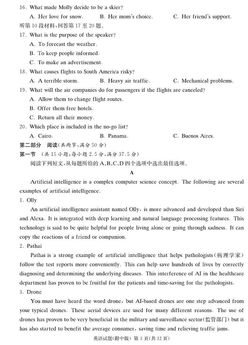 附中高三9次模二英语（演练）_curves第3页