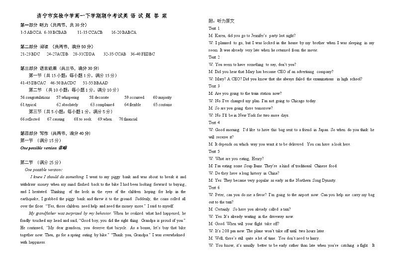 济宁市实验中学高一下学期期中考试英语试题答案第1页