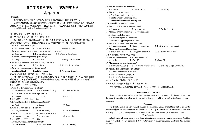 济宁市实验中学高一下学期期中考试英语试题第1页