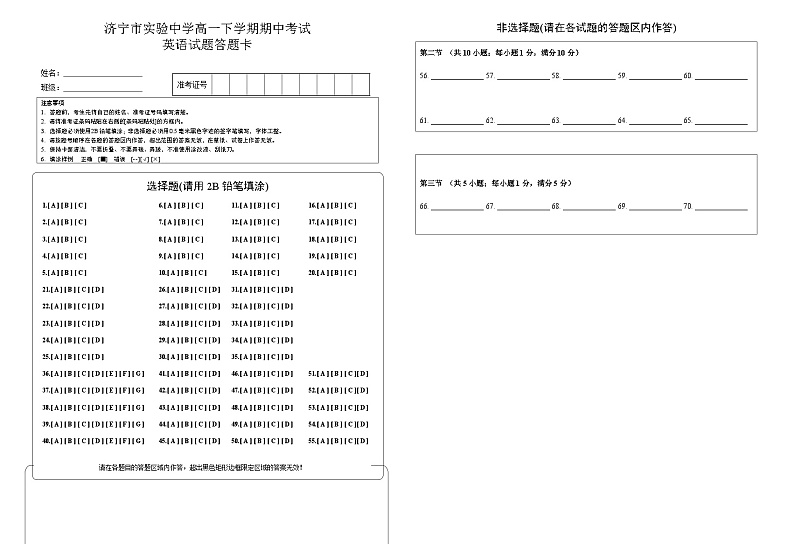 济宁市实验中学高一下学期期中考试答题卡第1页