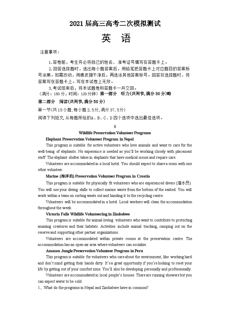 2021届湖南省株洲市第二中学高三第二次模拟考试英语试卷第1页