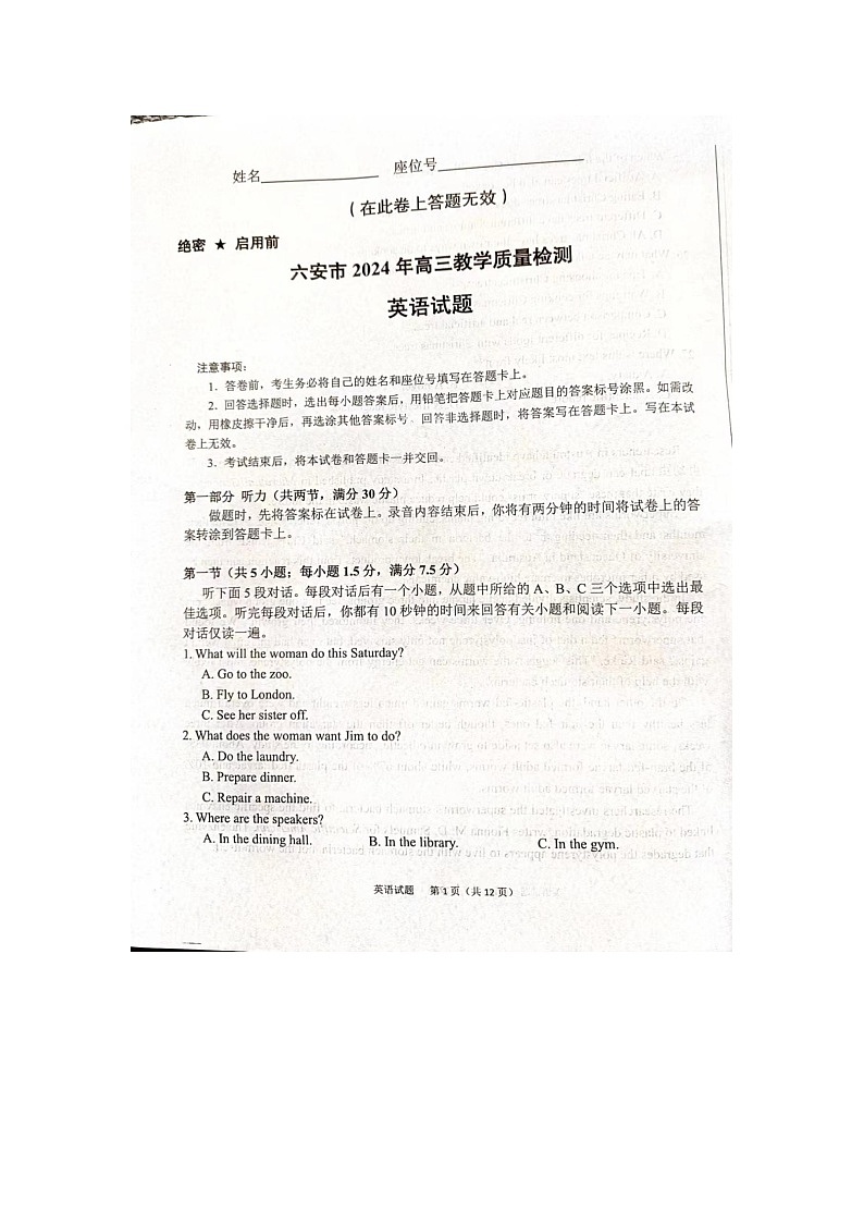 2024届安徽省六安市高三上学期质量检测考试模拟预测英语试题第1页