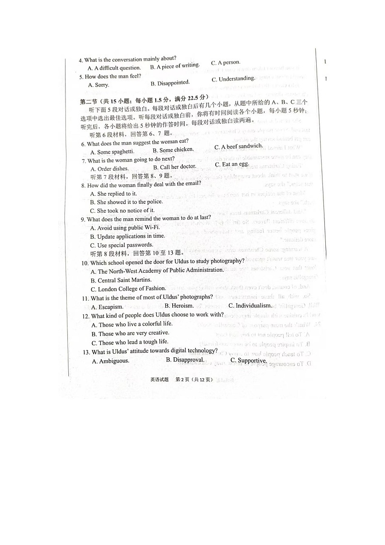 2024届安徽省六安市高三上学期质量检测考试模拟预测英语试题第2页