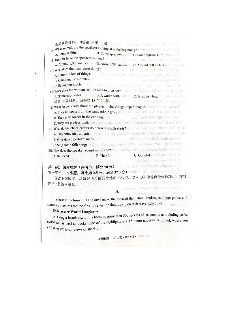 2024届安徽省六安市高三上学期质量检测考试模拟预测英语试题第3页