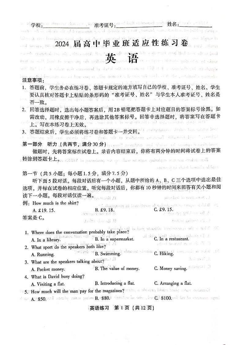 2024届福建省高三下学期三模英语试题01