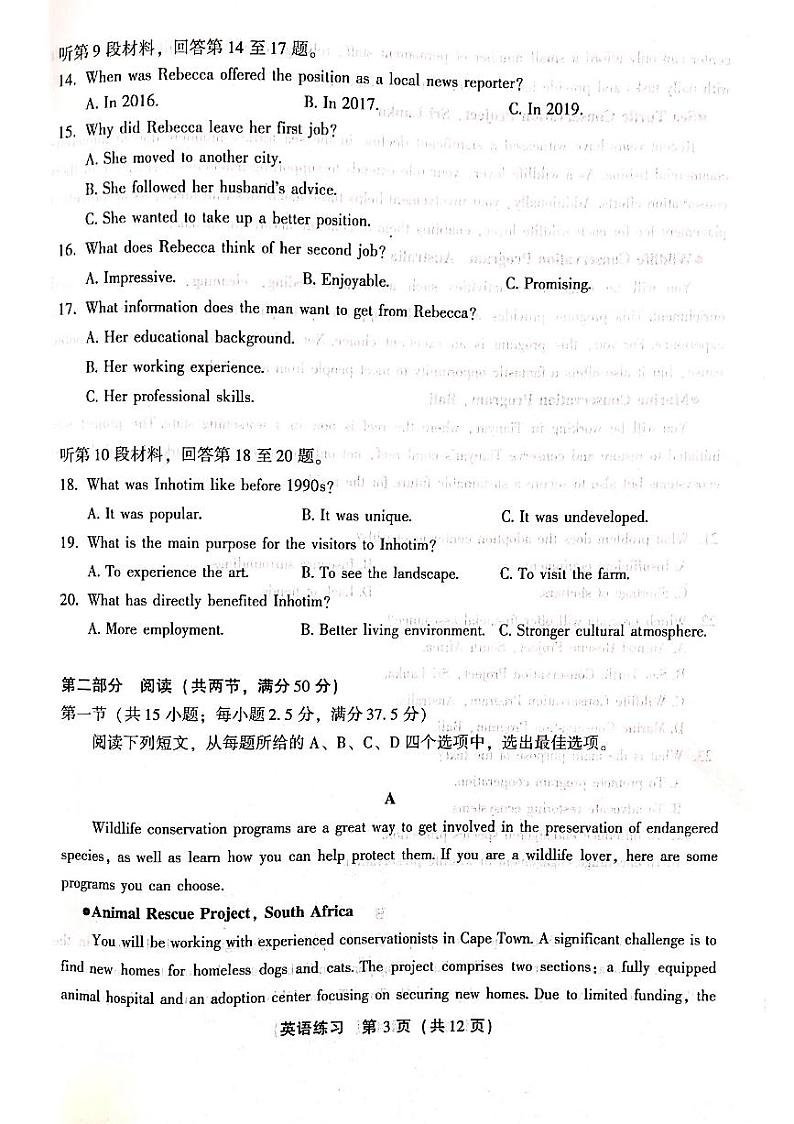 2024届福建省高三下学期三模英语试题03