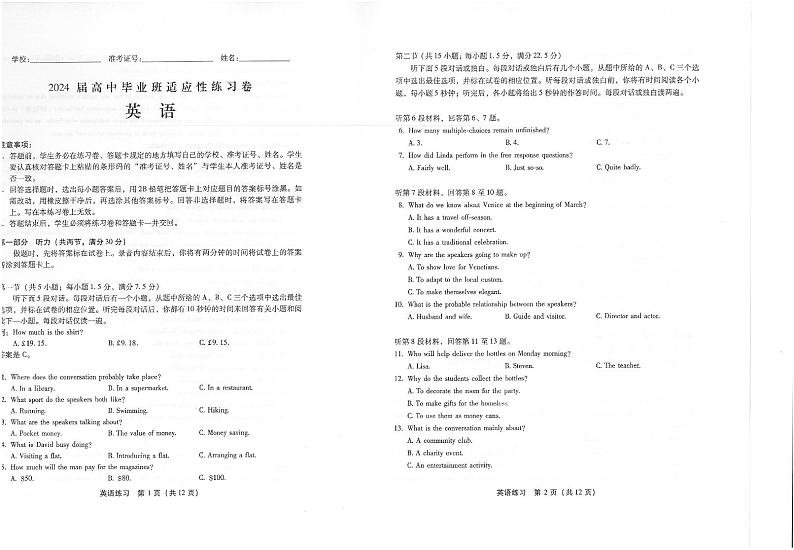 2024届福建省高三下学期适应性练习（二模）英语试题第1页
