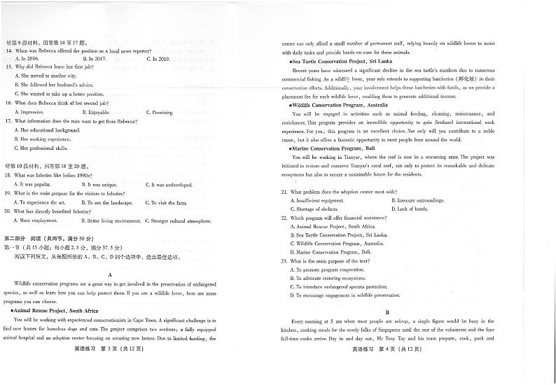 2024届福建省高三下学期适应性练习（二模）英语试题第2页