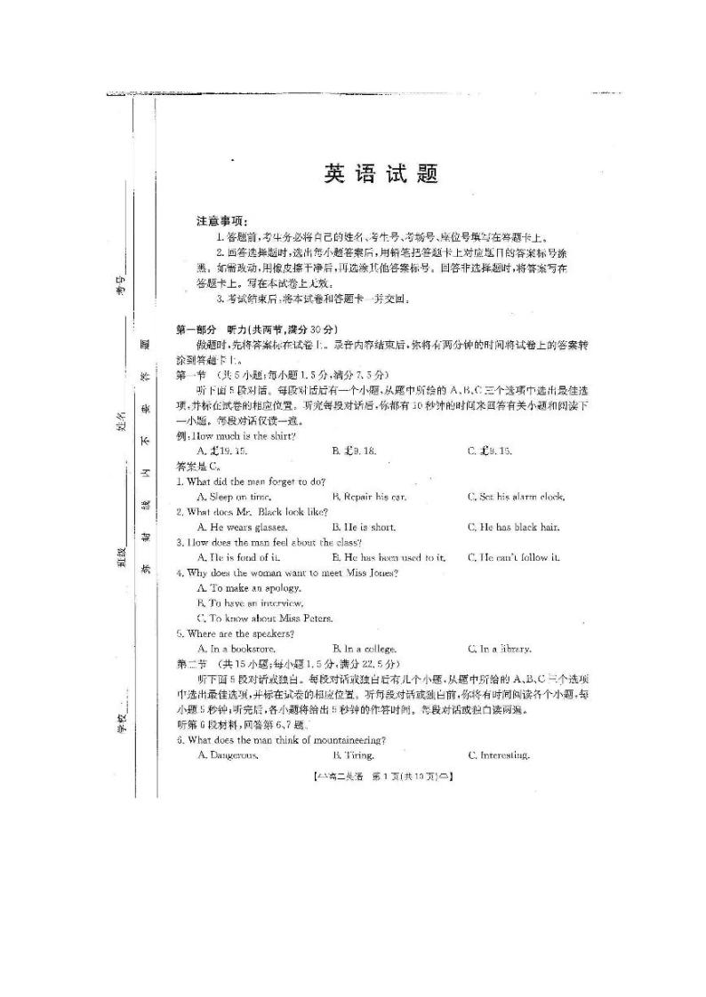 2024雅安四校联考高二下学期期中考试英语PDF版含解析01