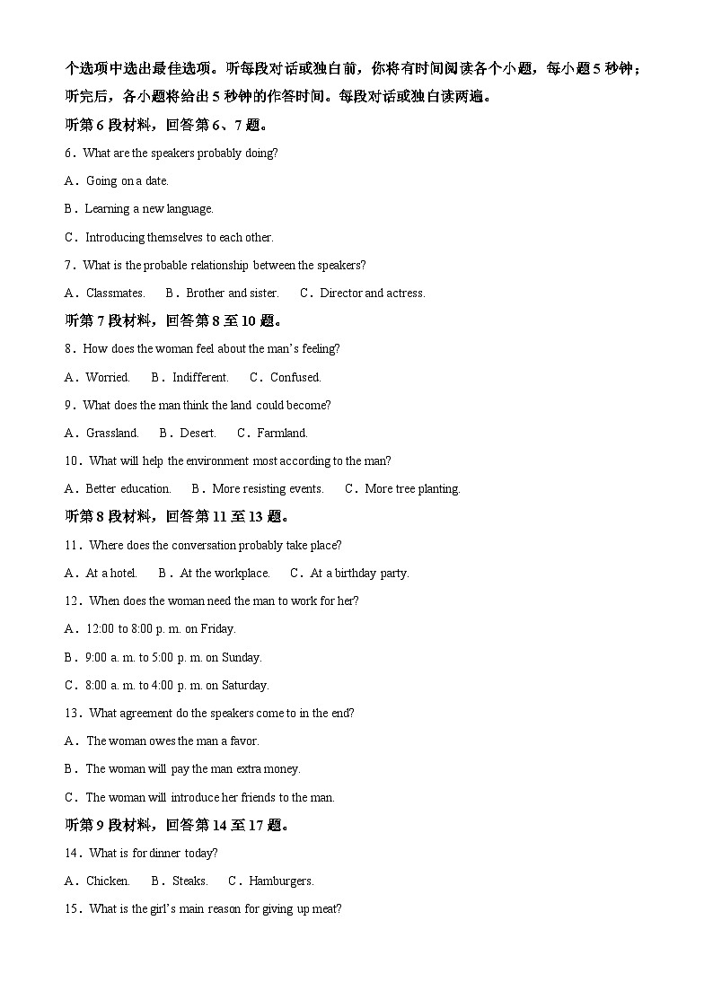 云南省三新教研联合体2023-2024学年高二下学期第二次联考英语试卷无答案第2页