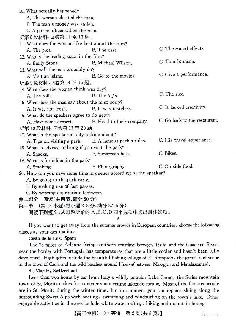 2024届贵州省遵义市绥阳县县级联考高三下学期冲刺（一）英语试题02