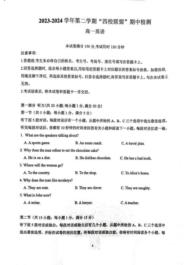广东省清远市四校联考2023-2024学年高一下学期4月期中英语试题第1页