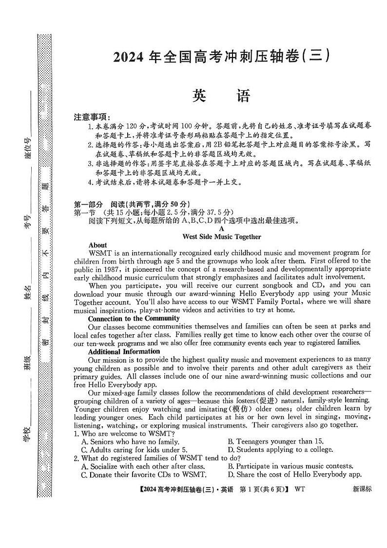 2024届山东省菏泽市鄄城县第一中学高三下学期一模英语试题第1页