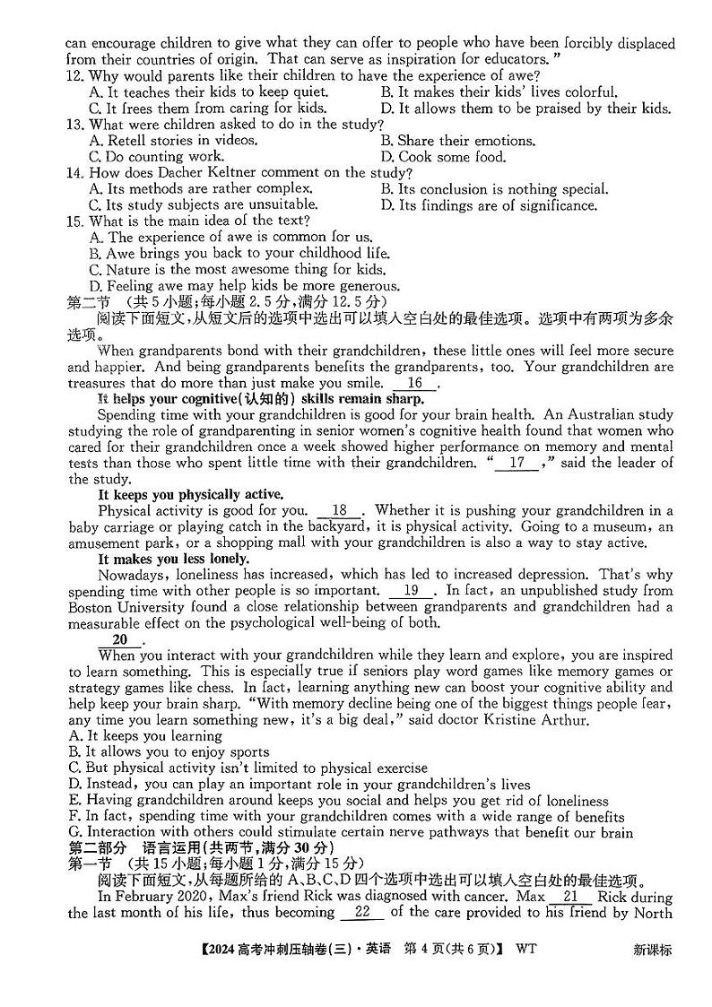 2024届山东省菏泽市鄄城县第一中学高三下学期一模英语试题第3页
