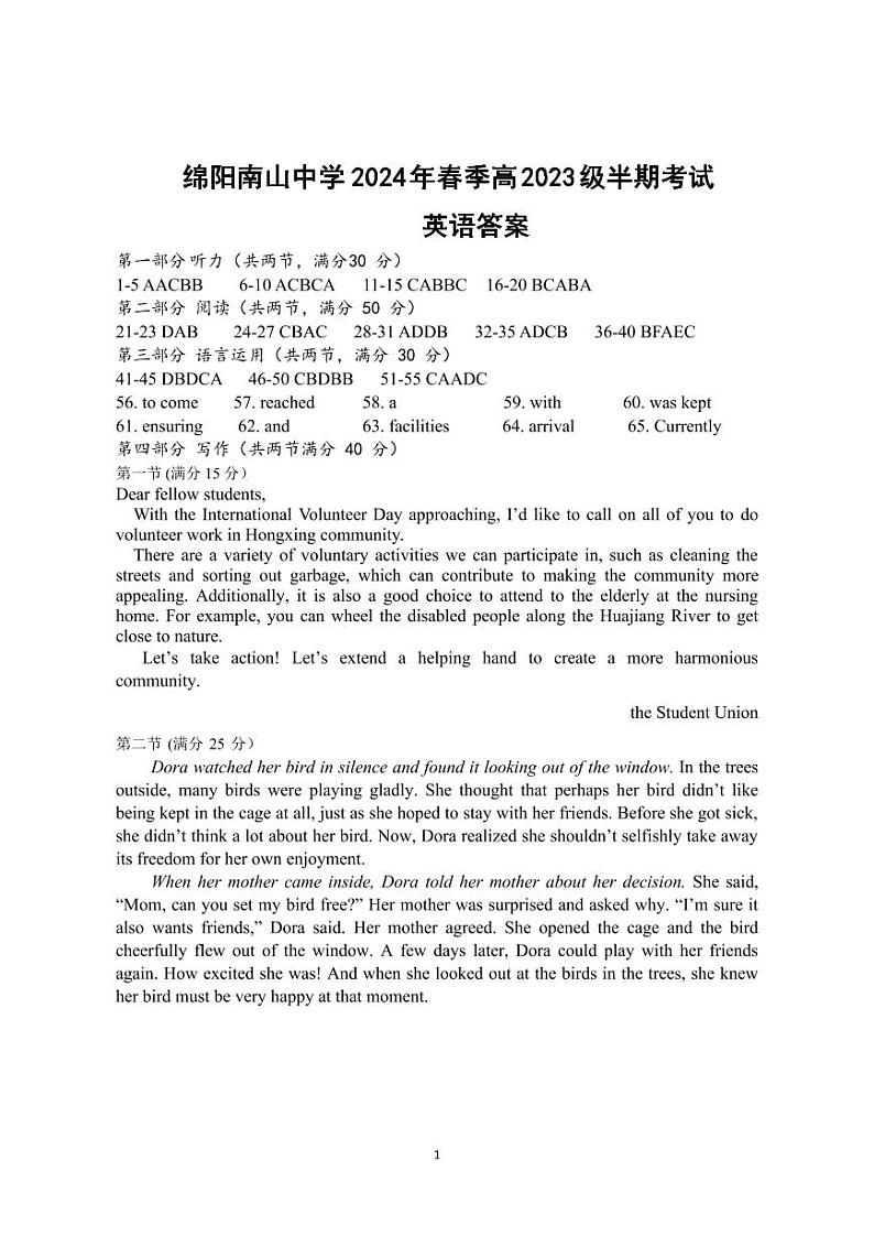 四川省绵阳南山中学2023-2024学年高一下学期期中考试英语试卷（PDF版附答案）01
