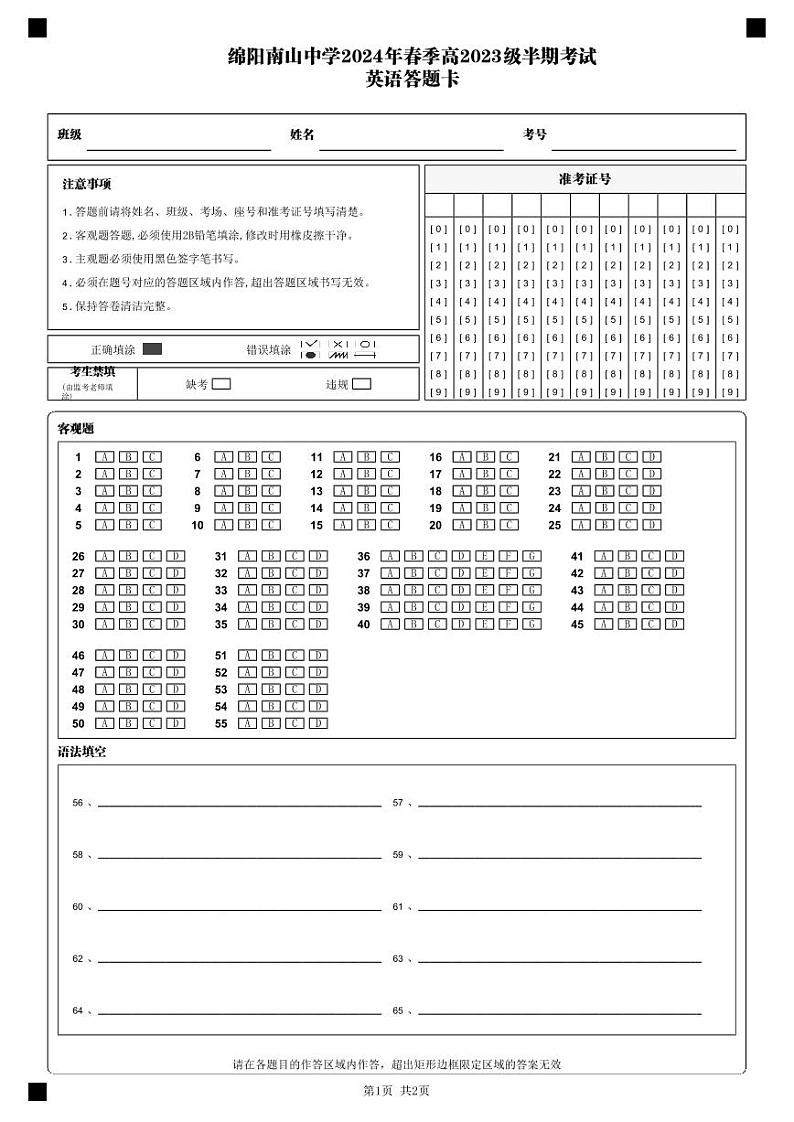 四川省绵阳南山中学2023-2024学年高一下学期期中考试英语试卷（PDF版附答案）01