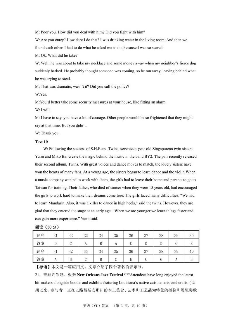 英语答案（YL）-2第3页