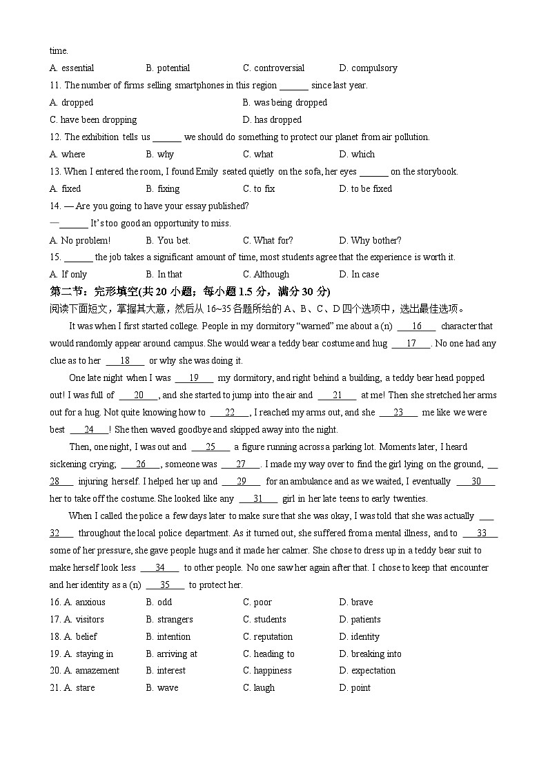 天津市九校2024届高三下学期联合模拟考试（一） 英语 Word版含答案第2页