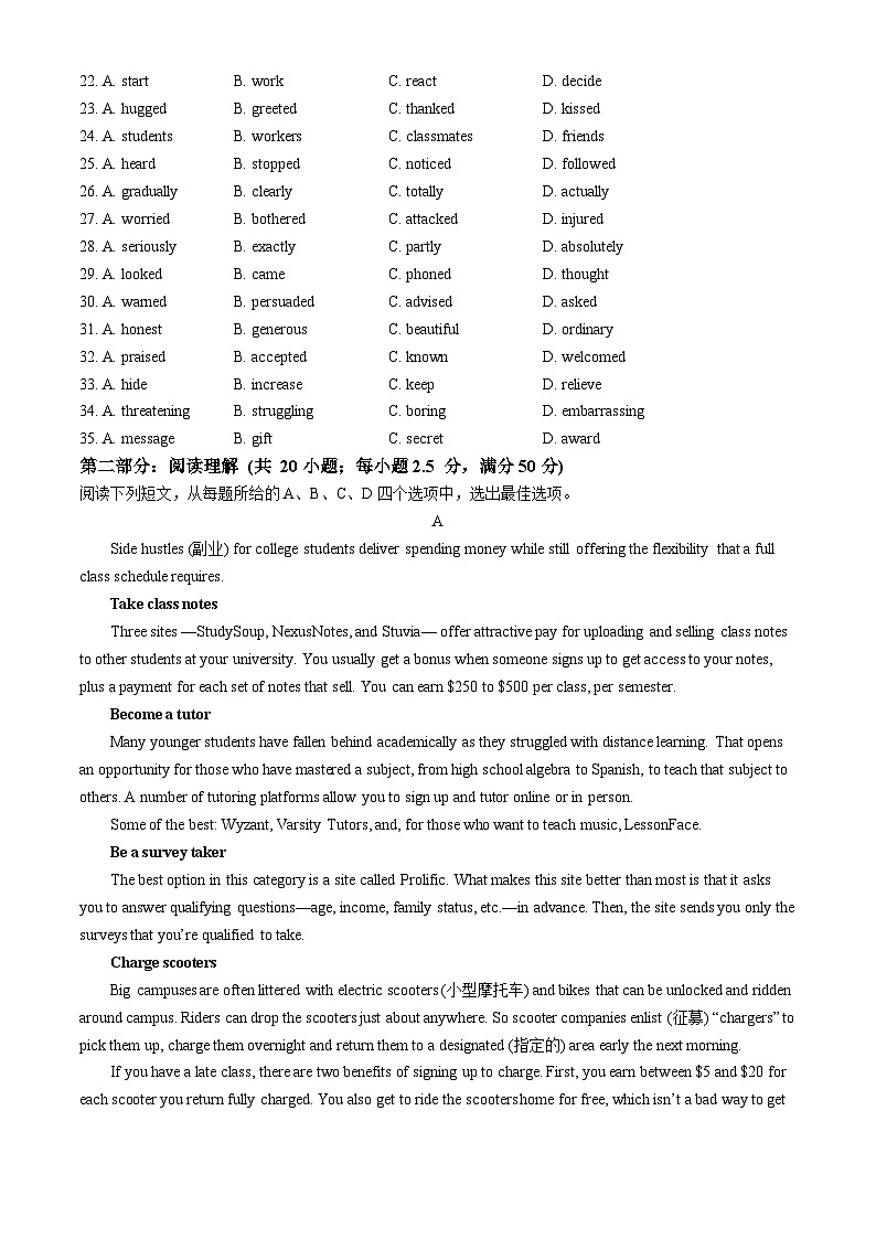 天津市九校2024届高三下学期联合模拟考试（一） 英语 Word版含答案第3页