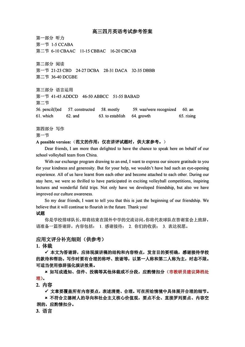 2024届湖北省武汉市高中毕业生高三下学期四月调研考试英语试题01