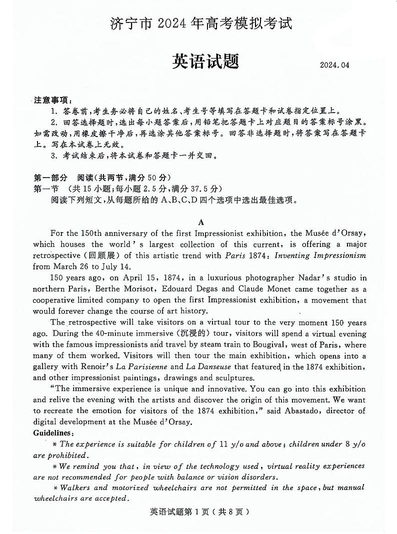 2024年山东省济宁市高考第二次模拟考试英语01