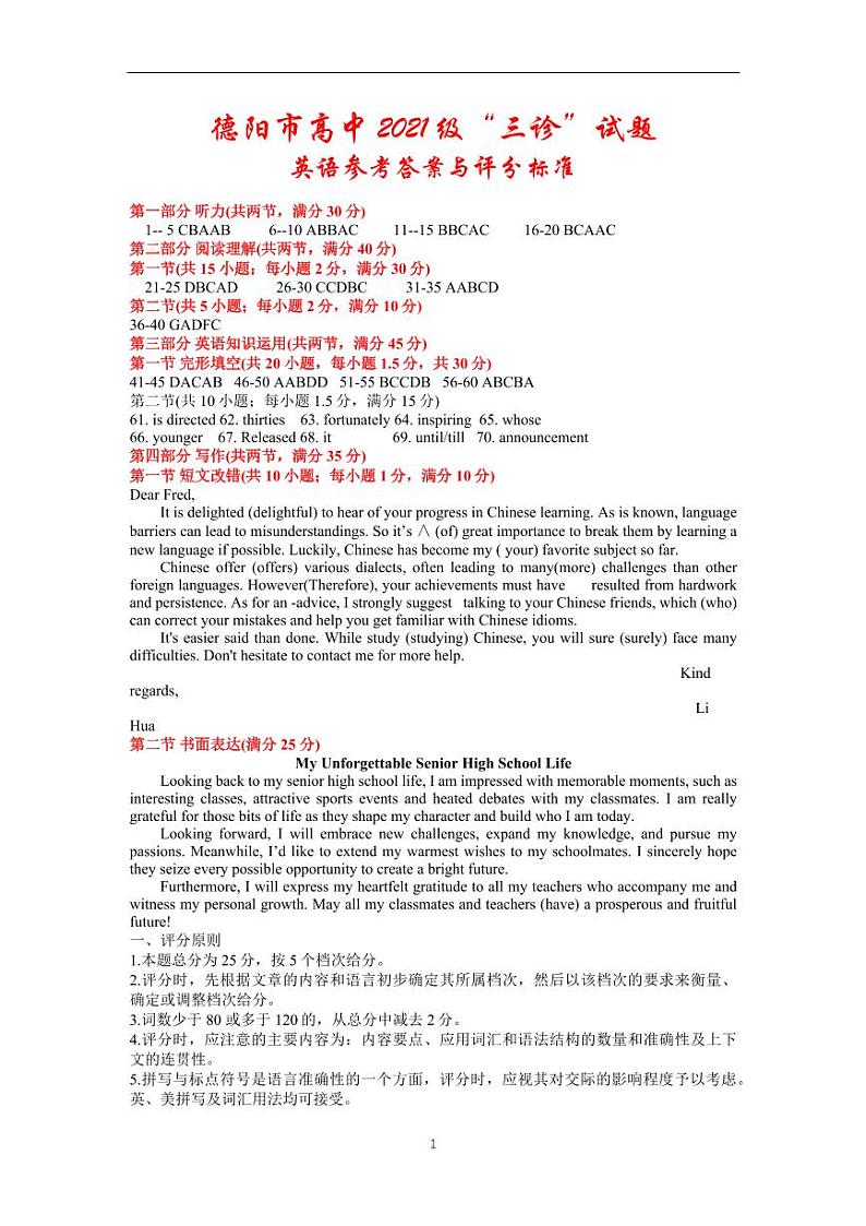 2024届四川省德阳市高三下学期三诊考试英语试题01